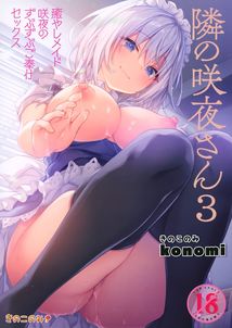 [18+]Tonari No Sakuya-San 3 Iyashi Maid Sakuya No Zubuzubu Gohoushi Sex