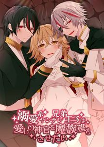 [21+]  Cặp Anh Em Hoàng Tử Yandere, Muốn Vị Linh Mục Yêu Quý Sa Đọa Thành Ác Quỷ