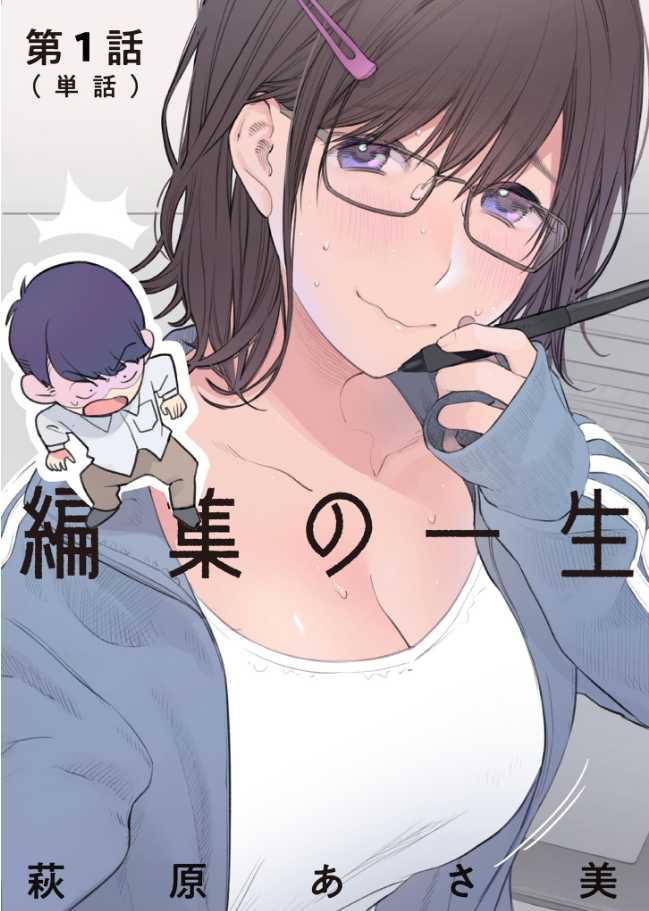 A Life In Editing (Henshuu No Isshou)