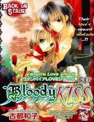 Bloody Kiss (Yagami Rina)