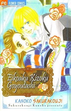 Ekiko Kizoku Goyoutashi