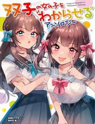 Futago No Onnanoko Wo \"Wakaraseru\" Anthology