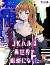 Jk Haru Wa Isekai De Shoufu Ni Natta