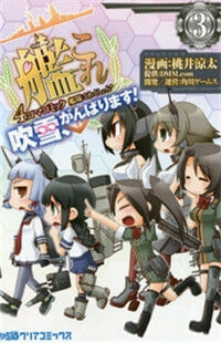 Kantai Collection-Kankore-4-Koma Comic Fubuki, Ganbarimasu!