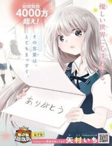 Koe Ga Dasenai Shoujo Wa 'Kanojo Ga Yasashisugiru' To Omotte Iru