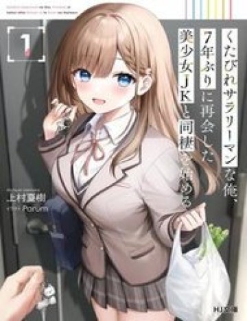 Kutabire Salarymen No Ore, 7 Nenburi Ni Saikai Shita Bishoujo Jk To Dosei Wo Hajimaru