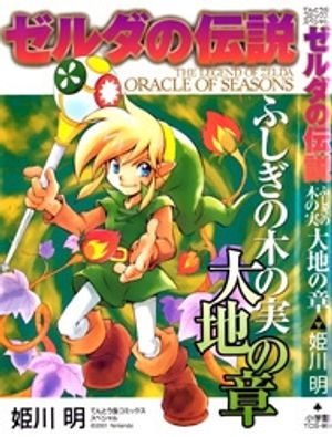 Legend Of Zelda: Oracle Of Seasons