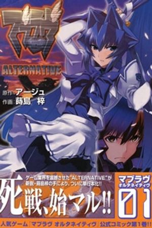 Muv Luv Alternative