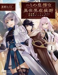 Nito No Taidana Isekai Shoukougun: Sai Jakushoku \"Healer\" Nano Ni Saikyou Wa Desu Ka?