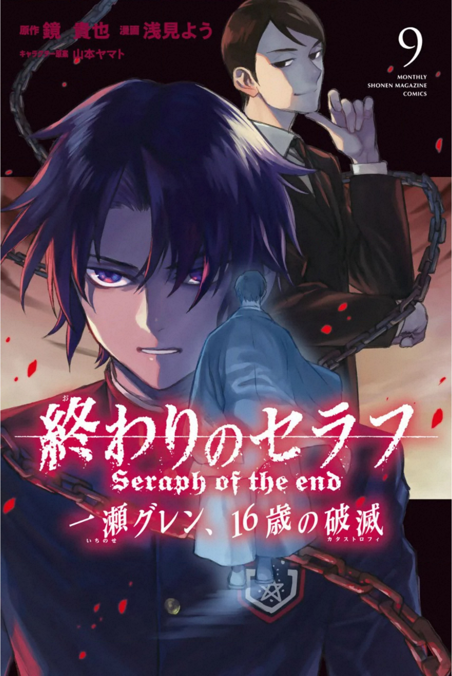 Owari No Seraph: Ichinose Guren, Sự Diệt Vong Năm 16 Tuổi