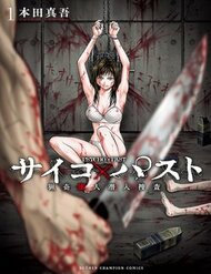 Psycho X Past: Những Vụ Án Giết Người Kỳ Quái