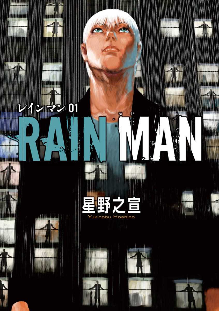 Rain Man