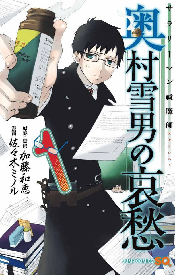 Salaryman Futsumashi Okumura Yukio No Aishuu