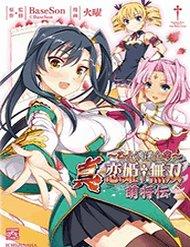 Shin Koihime Musou: Moeshouden - Otome Mankan Zenseki