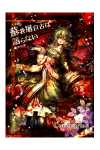 Touhou - Soga No Tojiko Wa Koranai Ki No Shou