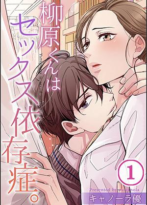 Yanagihara-Kun Bị Bệnh Nghiện Sex